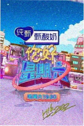 青苹果乐园综艺节目